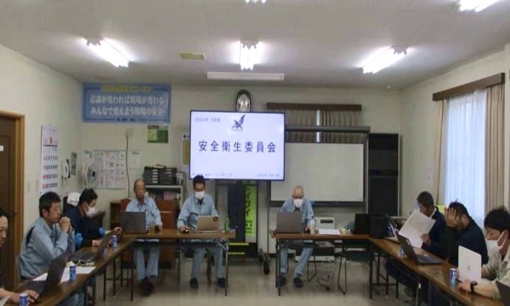 安全衛生委員会