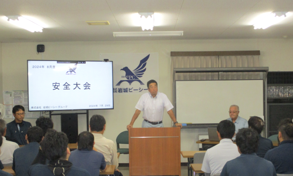 安全衛生委員会